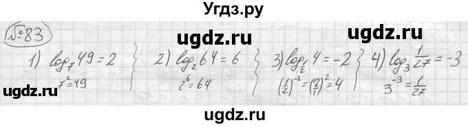 ГДЗ (решебник) по алгебре 9 класс Ю.М. Колягин / задание номер / 83