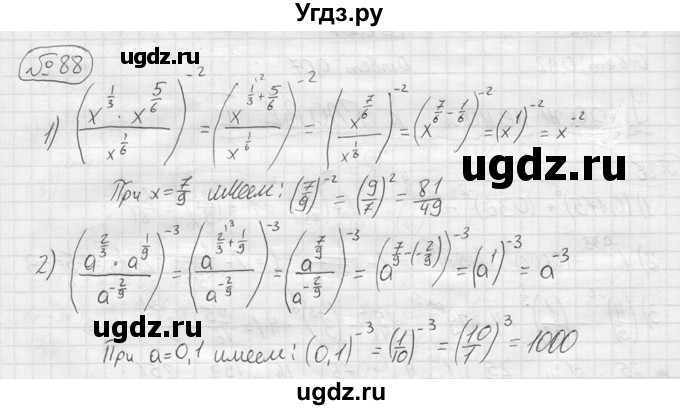 ГДЗ (решебник) по алгебре 9 класс Ю.М. Колягин / задание номер / 88