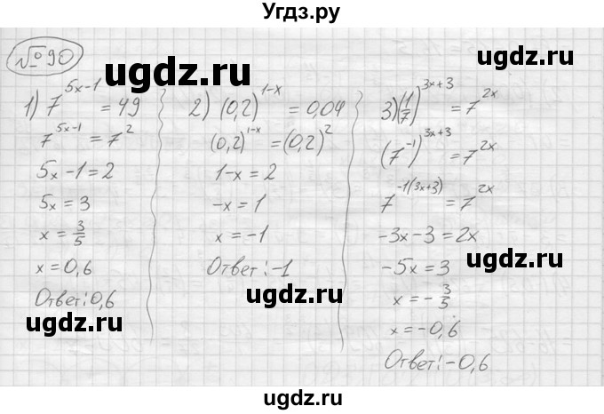 ГДЗ (решебник) по алгебре 9 класс Ю.М. Колягин / задание номер / 90