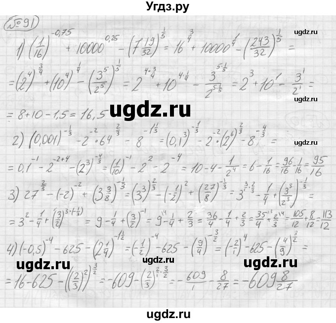 ГДЗ (решебник) по алгебре 9 класс Ю.М. Колягин / задание номер / 91
