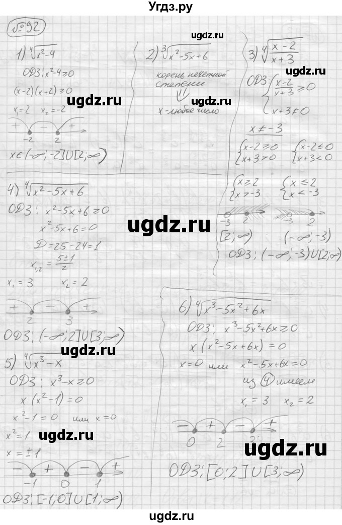 ГДЗ (решебник) по алгебре 9 класс Ю.М. Колягин / задание номер / 92