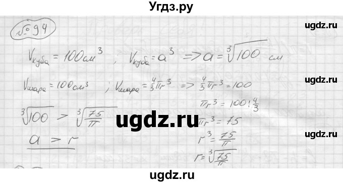 ГДЗ (решебник) по алгебре 9 класс Ю.М. Колягин / задание номер / 94