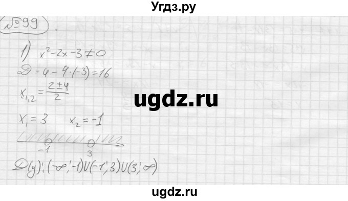 ГДЗ (решебник) по алгебре 9 класс Ю.М. Колягин / задание номер / 99