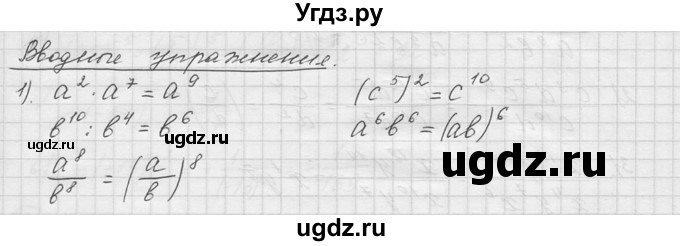 ГДЗ (решебник) по алгебре 9 класс Ю.М. Колягин / вводный вопрос / §1 / 1