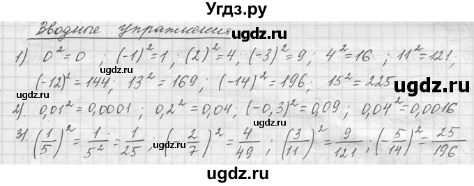 ГДЗ (решебник) по алгебре 9 класс Ю.М. Колягин / вводный вопрос / §2 / 1