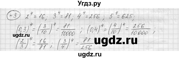 ГДЗ (решебник) по алгебре 9 класс Ю.М. Колягин / вводный вопрос / §2 / 3
