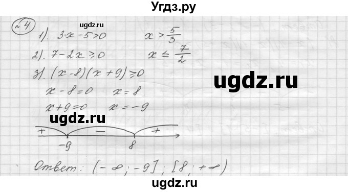 ГДЗ (решебник) по алгебре 9 класс Ю.М. Колягин / вводный вопрос / §2 / 4
