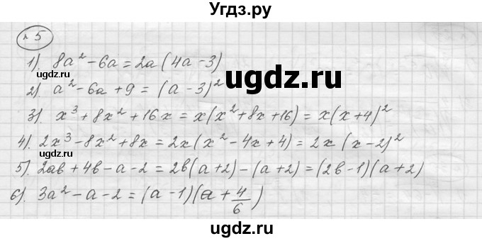 ГДЗ (решебник) по алгебре 9 класс Ю.М. Колягин / вводный вопрос / §2 / 5