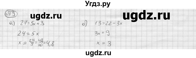 ГДЗ (решебник) по алгебре 9 класс Ю.М. Колягин / вводный вопрос / §11 / 9