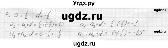 ГДЗ (решебник) по алгебре 9 класс Ю.М. Колягин / вводный вопрос / §13 / 3