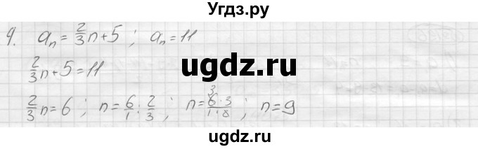 ГДЗ (решебник) по алгебре 9 класс Ю.М. Колягин / вводный вопрос / §13 / 4