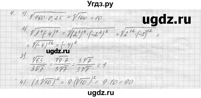 ГДЗ (решебник) по алгебре 9 класс Ю.М. Колягин / вводный вопрос / §3 / 4