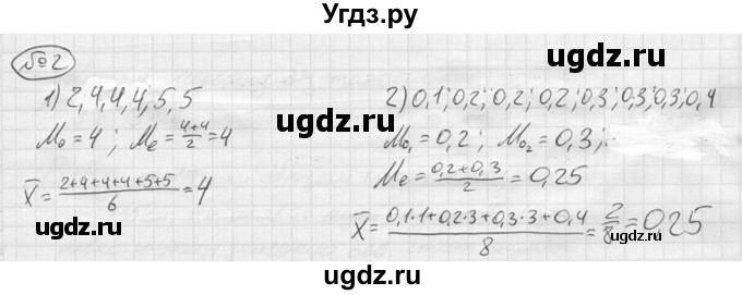 ГДЗ (решебник) по алгебре 9 класс Ю.М. Колягин / вводный вопрос / §25 / 2