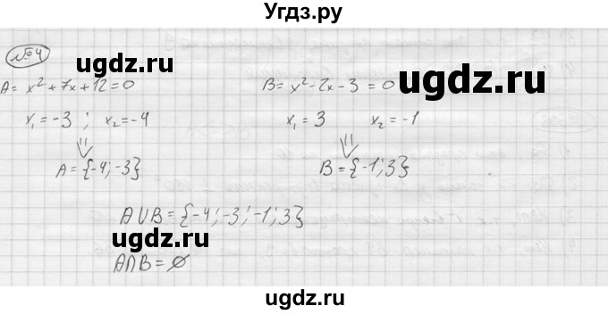 ГДЗ (решебник) по алгебре 9 класс Ю.М. Колягин / вводный вопрос / §28 / 4