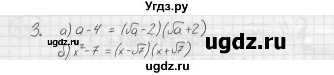 ГДЗ (решебник) по алгебре 9 класс Ю.М. Колягин / вводный вопрос / §4 / 3