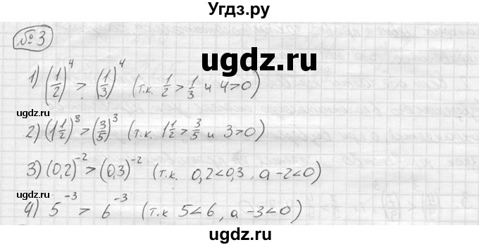 ГДЗ (решебник) по алгебре 9 класс Ю.М. Колягин / вводный вопрос / §5 / 3