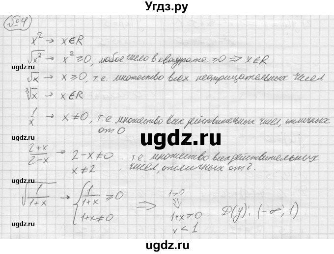 ГДЗ (решебник) по алгебре 9 класс Ю.М. Колягин / вводный вопрос / §6 / 4