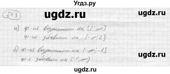 ГДЗ (решебник) по алгебре 9 класс Ю.М. Колягин / вводный вопрос / §7 / 3
