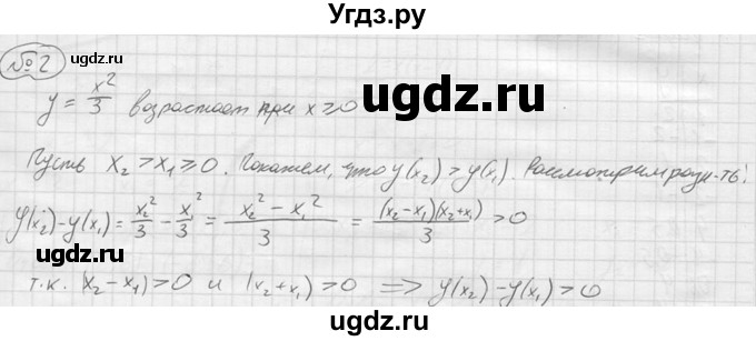 ГДЗ (решебник) по алгебре 9 класс Ю.М. Колягин / вводный вопрос / §9 / 2