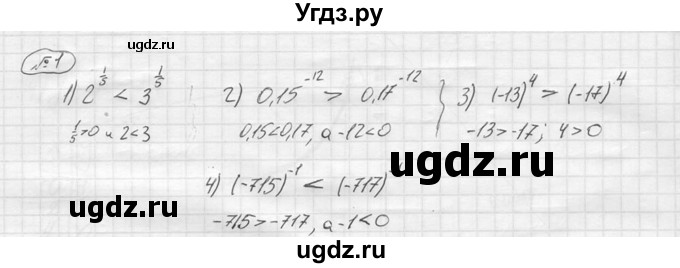 ГДЗ (решебник) по алгебре 9 класс Ю.М. Колягин / вводный вопрос / §10 / 1