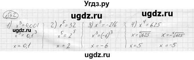 ГДЗ (решебник) по алгебре 9 класс Ю.М. Колягин / вводный вопрос / §10 / 2