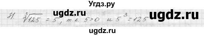 ГДЗ (решебник) по алгебре 9 класс Ю.М. Колягин / устный вопрос / §2 / 3