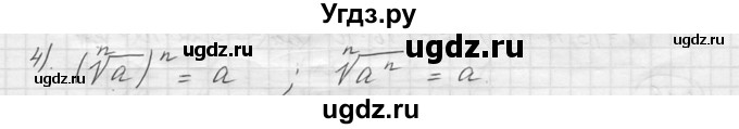 ГДЗ (решебник) по алгебре 9 класс Ю.М. Колягин / устный вопрос / §2 / 4
