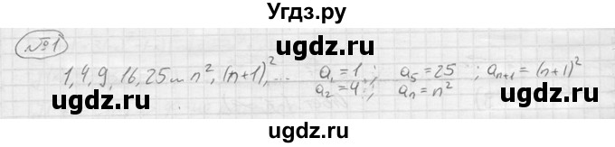 ГДЗ (решебник) по алгебре 9 класс Ю.М. Колягин / устный вопрос / §11 / 1