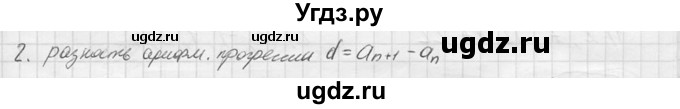 ГДЗ (решебник) по алгебре 9 класс Ю.М. Колягин / устный вопрос / §12 / 2