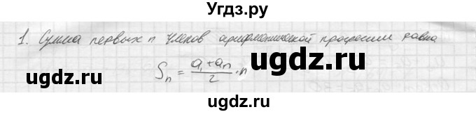 ГДЗ (решебник) по алгебре 9 класс Ю.М. Колягин / устный вопрос / §13 / 1
