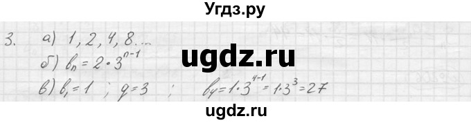 ГДЗ (решебник) по алгебре 9 класс Ю.М. Колягин / устный вопрос / §14 / 3