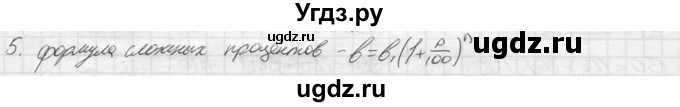 ГДЗ (решебник) по алгебре 9 класс Ю.М. Колягин / устный вопрос / §14 / 5