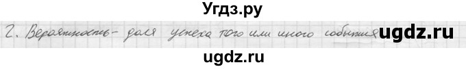 ГДЗ (решебник) по алгебре 9 класс Ю.М. Колягин / устный вопрос / §17 / 2