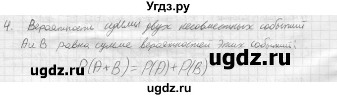 ГДЗ (решебник) по алгебре 9 класс Ю.М. Колягин / устный вопрос / §19 / 4