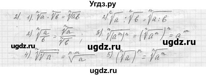 ГДЗ (решебник) по алгебре 9 класс Ю.М. Колягин / устный вопрос / §3 / 2