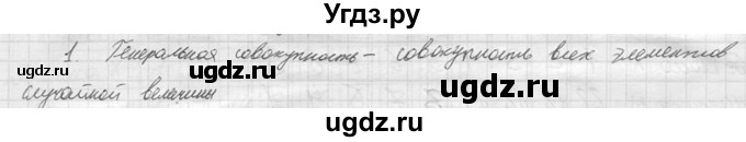 ГДЗ (решебник) по алгебре 9 класс Ю.М. Колягин / устный вопрос / §23 / 1