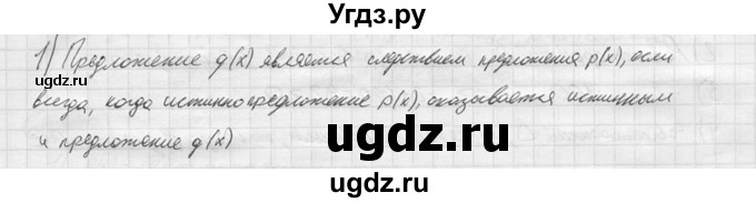 ГДЗ (решебник) по алгебре 9 класс Ю.М. Колягин / устный вопрос / §28 / 1