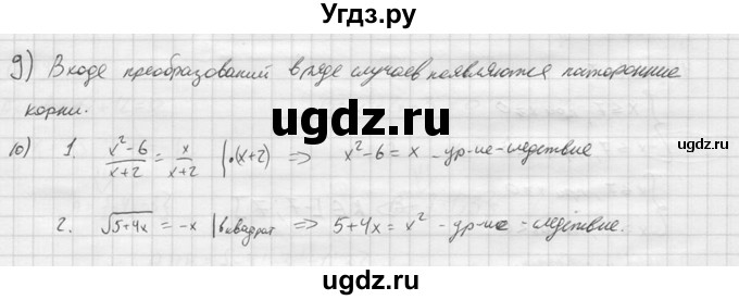 ГДЗ (решебник) по алгебре 9 класс Ю.М. Колягин / устный вопрос / §28 / 9