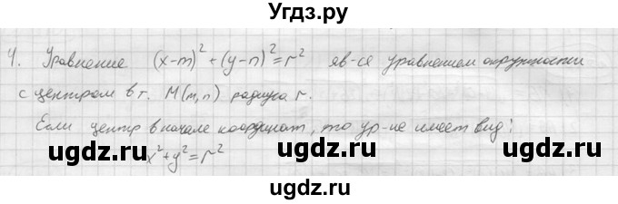 ГДЗ (решебник) по алгебре 9 класс Ю.М. Колягин / устный вопрос / §29 / 4