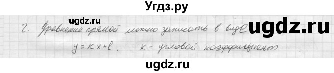 ГДЗ (решебник) по алгебре 9 класс Ю.М. Колягин / устный вопрос / §30 / 2