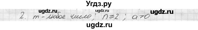 ГДЗ (решебник) по алгебре 9 класс Ю.М. Колягин / устный вопрос / §4 / 2