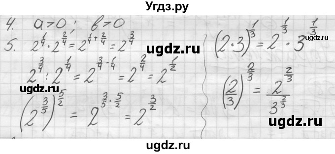ГДЗ (решебник) по алгебре 9 класс Ю.М. Колягин / устный вопрос / §4 / 5