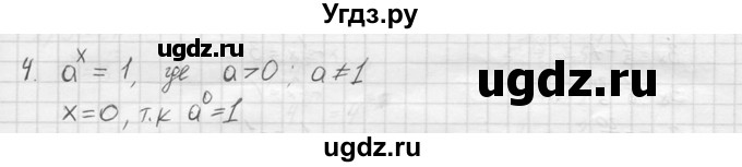ГДЗ (решебник) по алгебре 9 класс Ю.М. Колягин / устный вопрос / §5 / 4