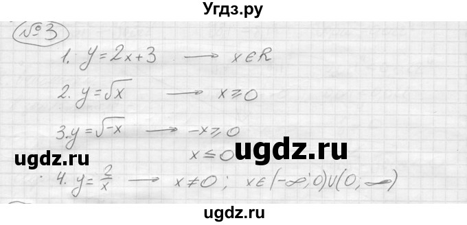 ГДЗ (решебник) по алгебре 9 класс Ю.М. Колягин / устный вопрос / §6 / 3