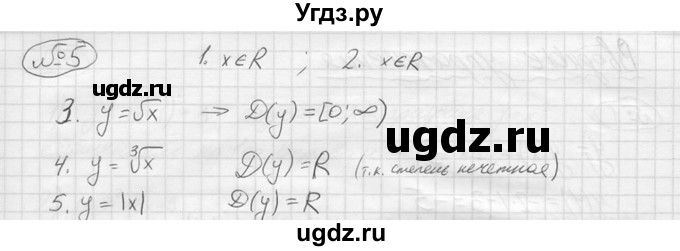 ГДЗ (решебник) по алгебре 9 класс Ю.М. Колягин / устный вопрос / §6 / 5