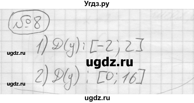 ГДЗ (решебник) по алгебре 9 класс Ю.М. Колягин / устный вопрос / §6 / 8