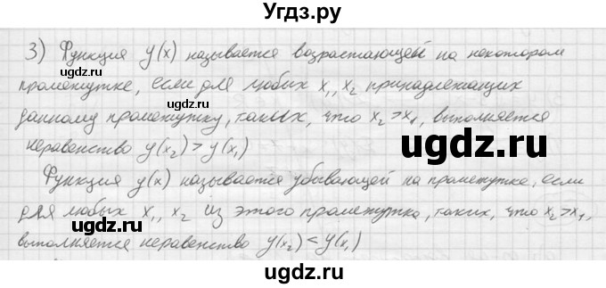 ГДЗ (решебник) по алгебре 9 класс Ю.М. Колягин / устный вопрос / §7 / 3