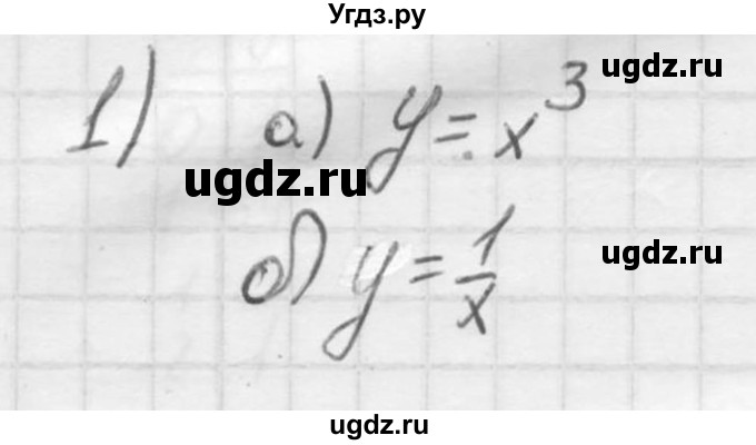 ГДЗ (решебник) по алгебре 9 класс Ю.М. Колягин / устный вопрос / §9 / 1