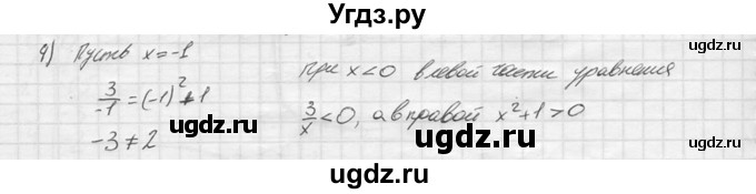 ГДЗ (решебник) по алгебре 9 класс Ю.М. Колягин / устный вопрос / §10 / 4