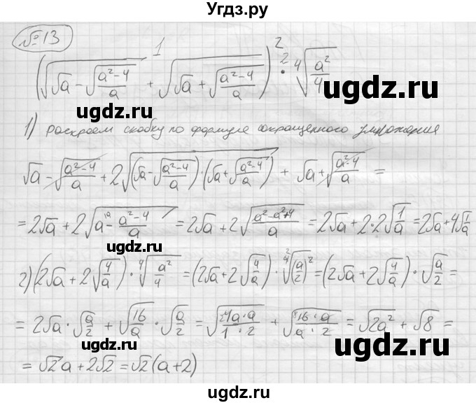 ГДЗ (решебник) по алгебре 9 класс Ю.М. Колягин / проверь себя / после номера 95 / 13